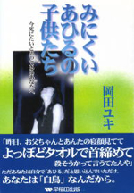 Ugly ducklings Japanese edition.